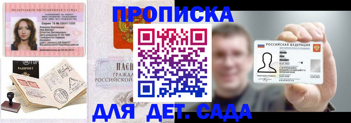 регистрация в Симферополе