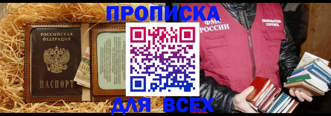 прописка для работы в Симферополе